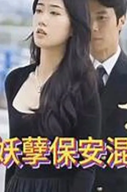 天鹅公主：明日公主今日海盗